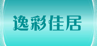 逸彩佳居是什么牌子_逸彩佳居品牌怎么样?