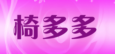椅多多是什么牌子_椅多多品牌怎么样?