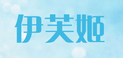EAFIKY是什么牌子_伊芙姬品牌怎么样?