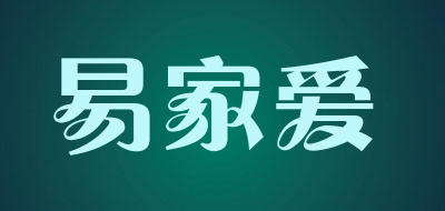 易家爱是什么牌子_易家爱品牌怎么样?