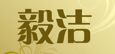 YiJie是什么牌子_毅洁品牌怎么样?