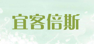 宜客倍斯是什么牌子_宜客倍斯品牌怎么样?