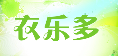 衣乐多是什么牌子_衣乐多品牌怎么样?