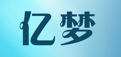 亿梦是什么牌子_亿梦品牌怎么样?