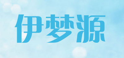 伊梦源是什么牌子_伊梦源品牌怎么样?