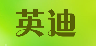 YINGDI是什么牌子_英迪品牌怎么样?