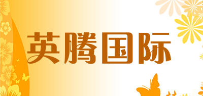 Engtun是什么牌子_英腾国际品牌怎么样?