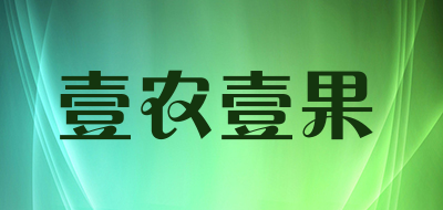 壹农壹果是什么牌子_壹农壹果品牌怎么样?