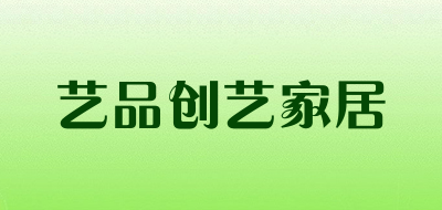 艺品创艺家居是什么牌子_艺品创艺家居品牌怎么样?