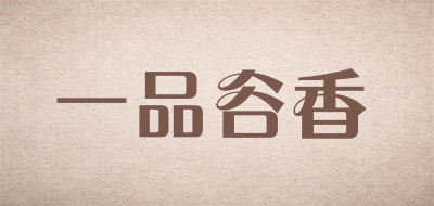 一品谷香是什么牌子_一品谷香品牌怎么样?