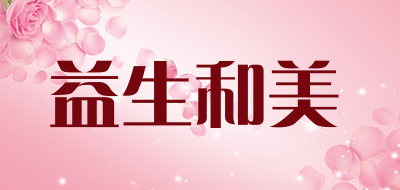 益生和美是什么牌子_益生和美品牌怎么样?