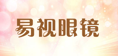 易视眼镜是什么牌子_易视眼镜品牌怎么样?