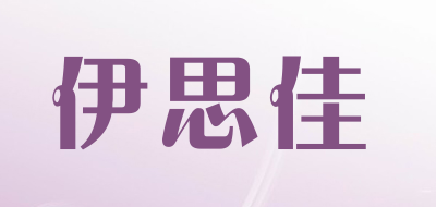 ESGUARD是什么牌子_伊思佳品牌怎么样?
