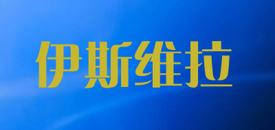 ESRWEELA是什么牌子_伊斯维拉品牌怎么样?