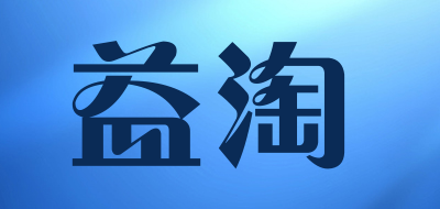 yitao是什么牌子_益淘品牌怎么样?