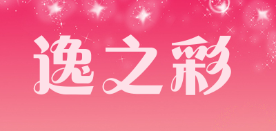 逸之彩是什么牌子_逸之彩品牌怎么样?