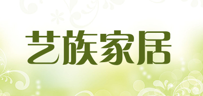 艺族家居是什么牌子_艺族家居品牌怎么样?