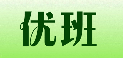 优班是什么牌子_优班品牌怎么样?