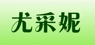 尤采妮是什么牌子_尤采妮品牌怎么样?