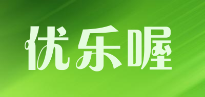 优乐喔是什么牌子_优乐喔品牌怎么样?