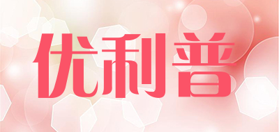 优利普是什么牌子_优利普品牌怎么样?