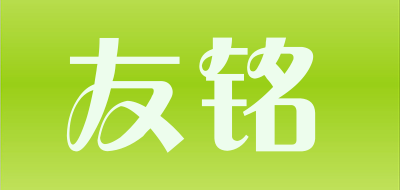 友铭是什么牌子_友铭品牌怎么样?