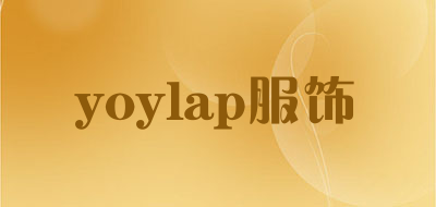 yoylap服饰是什么牌子_yoylap服饰品牌怎么样?