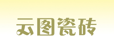 云图瓷砖是什么牌子_云图瓷砖品牌怎么样?