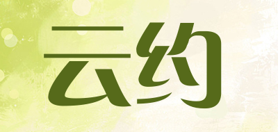 云约是什么牌子_云约品牌怎么样?
