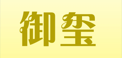 御玺是什么牌子_御玺品牌怎么样?