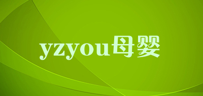 yzyou母婴是什么牌子_yzyou母婴品牌怎么样?