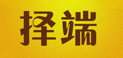 择端是什么牌子_择端品牌怎么样?