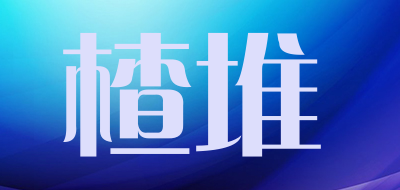 楂堆是什么牌子_楂堆品牌怎么样?