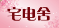 宅电舍
