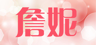 詹妮