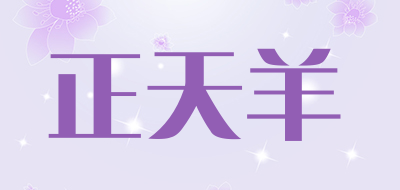 正天羊是什么牌子_正天羊品牌怎么样?