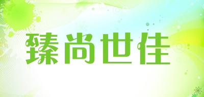 臻尚世佳是什么牌子_臻尚世佳品牌怎么样?
