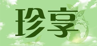 珍享是什么牌子_珍享品牌怎么样?