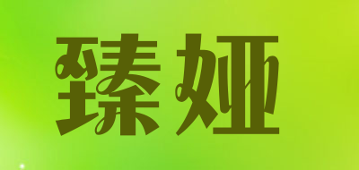 zhenya是什么牌子_臻娅品牌怎么样?