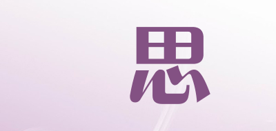 喆思是什么牌子_喆思品牌怎么样?