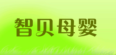 智贝母婴是什么牌子_智贝母婴品牌怎么样?