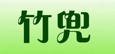 竹兜是什么牌子_竹兜品牌怎么样?