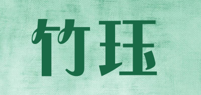 竹珏是什么牌子_竹珏品牌怎么样?