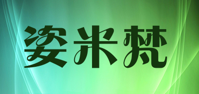 姿米梵是什么牌子_姿米梵品牌怎么样?