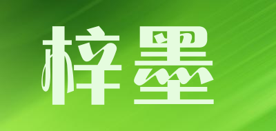 梓墨是什么牌子_梓墨品牌怎么样?