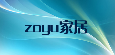 zoyu家居是什么牌子_zoyu家居品牌怎么样?