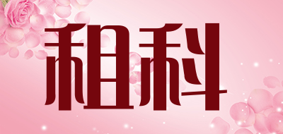 ZUKE是什么牌子_租科品牌怎么样?