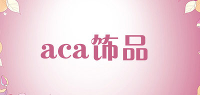 aca饰品是什么牌子_aca饰品品牌怎么样?