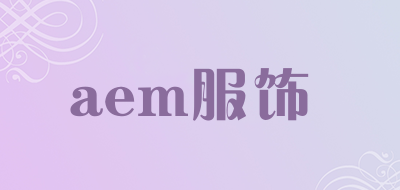 aem服饰是什么牌子_aem服饰品牌怎么样?