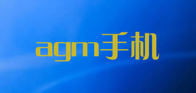 agm手机是什么牌子_agm手机品牌怎么样?